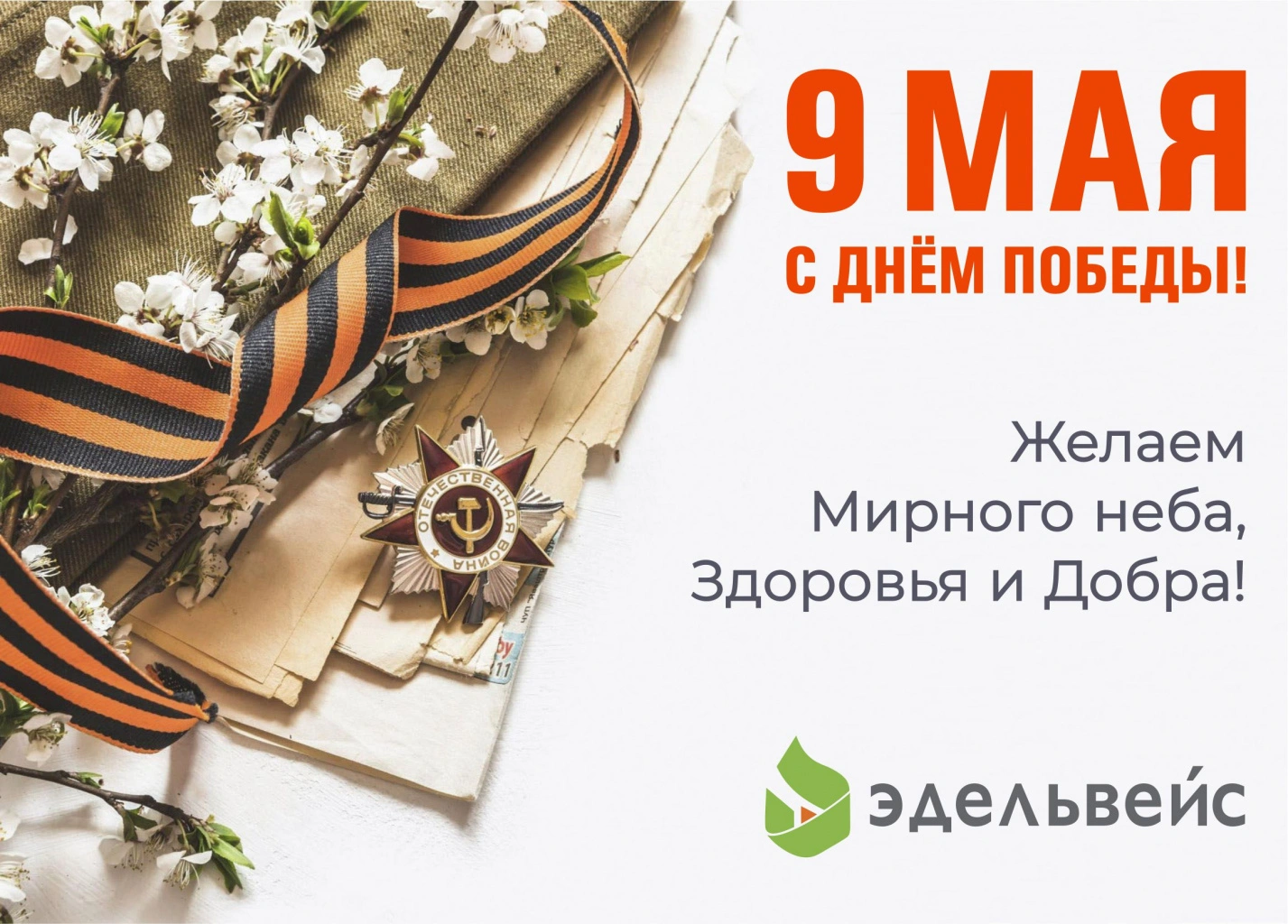 открытка_9 мая_5.jpg открытка_9 мая_5.jpg