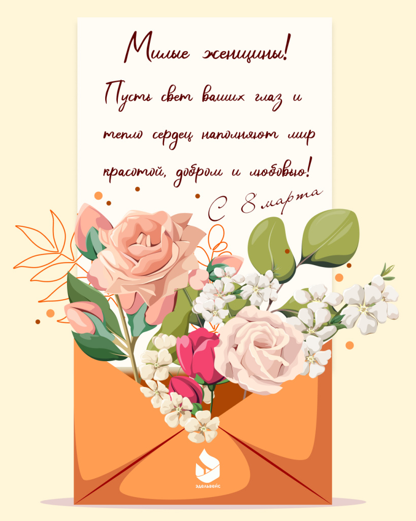 Поздравление с 8 марта