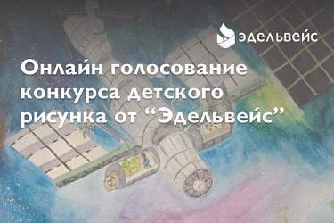Голосуем за юных художников!