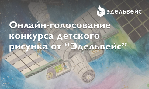 Голосуем за ребят!