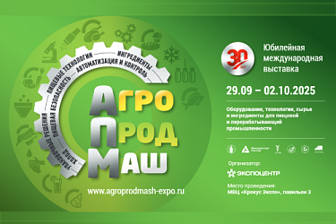 Приглашаем на "Агропродмаш - 2025"!