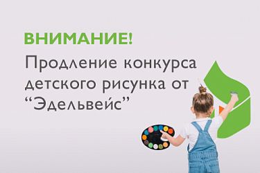 Продление конкурса детского рисунка до 4 августа