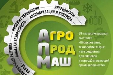 Приглашаем на "Агропродмаш - 2024"!