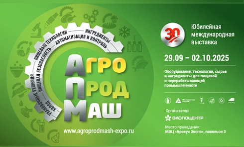 Приглашаем на "Агропродмаш - 2025"! Приглашаем на "Агропродмаш - 2025"!