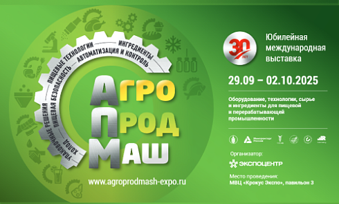 Приглашаем на "Агропродмаш - 2025"! Приглашаем на "Агропродмаш - 2025"!