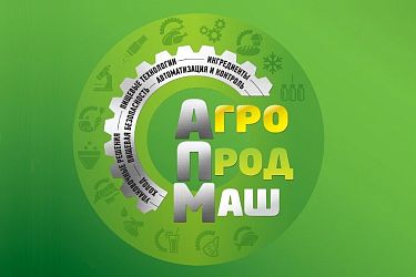 Приглашаем на Агропродмаш 2022